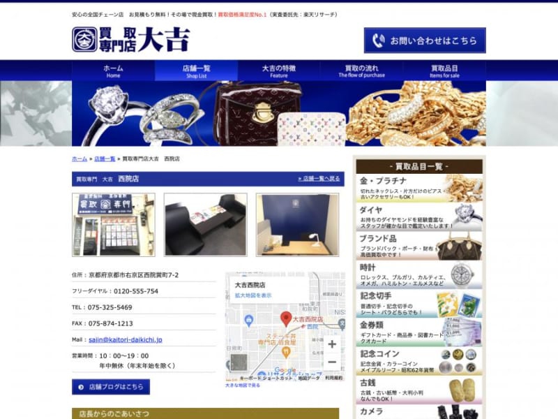 全国チェーン展開で安心できると口コミでも人気の「買取専門店 大吉 西院店」