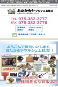 ブランド品の他古銭や勲章まで買取範囲が広い「買取専門店 おたからや マルシェ上桂店」